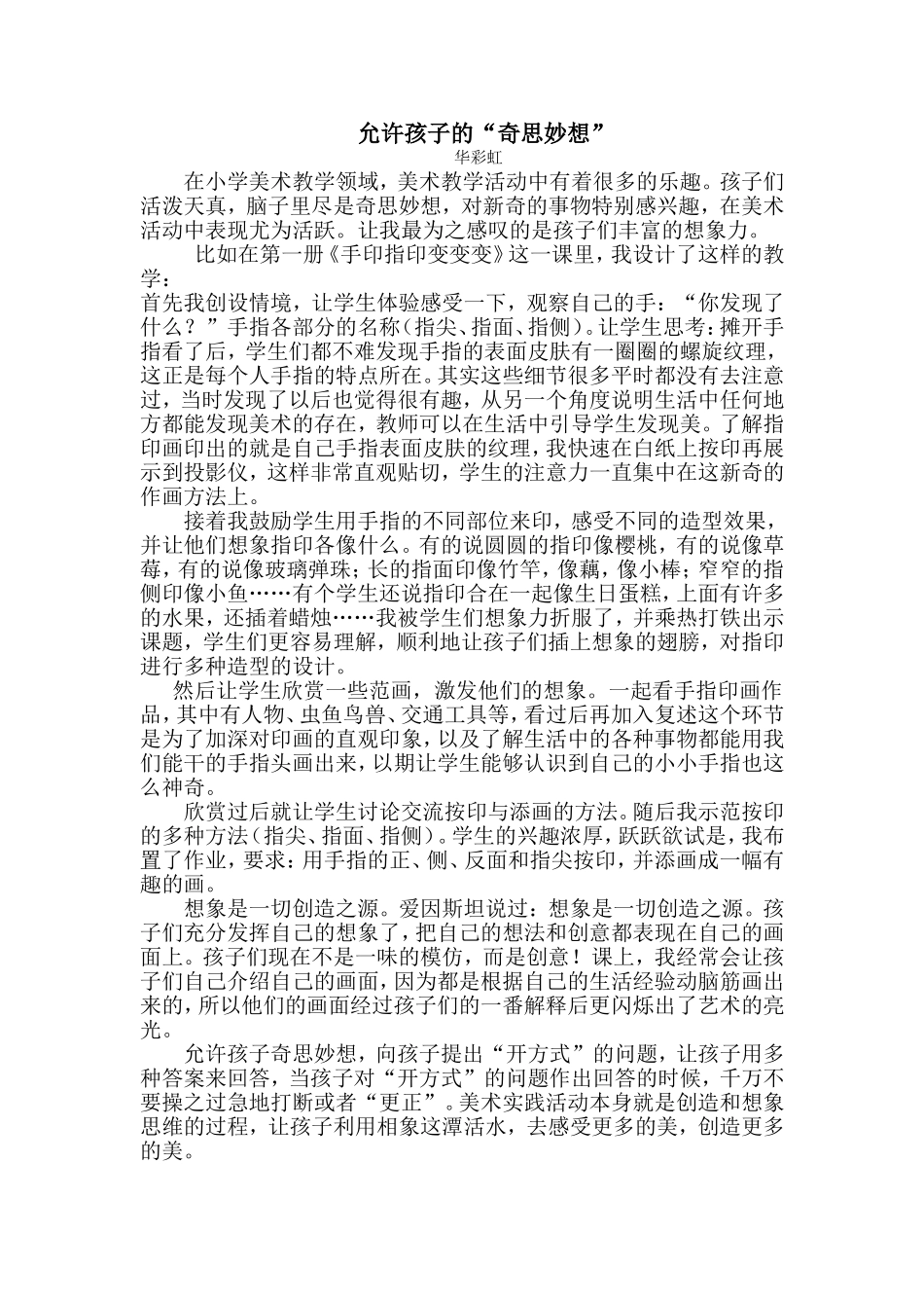 《手印指印变变变》教学案例（华）_第1页