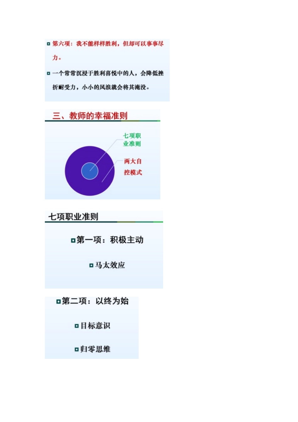 教师职业成长_第2页