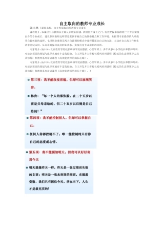 教师职业成长