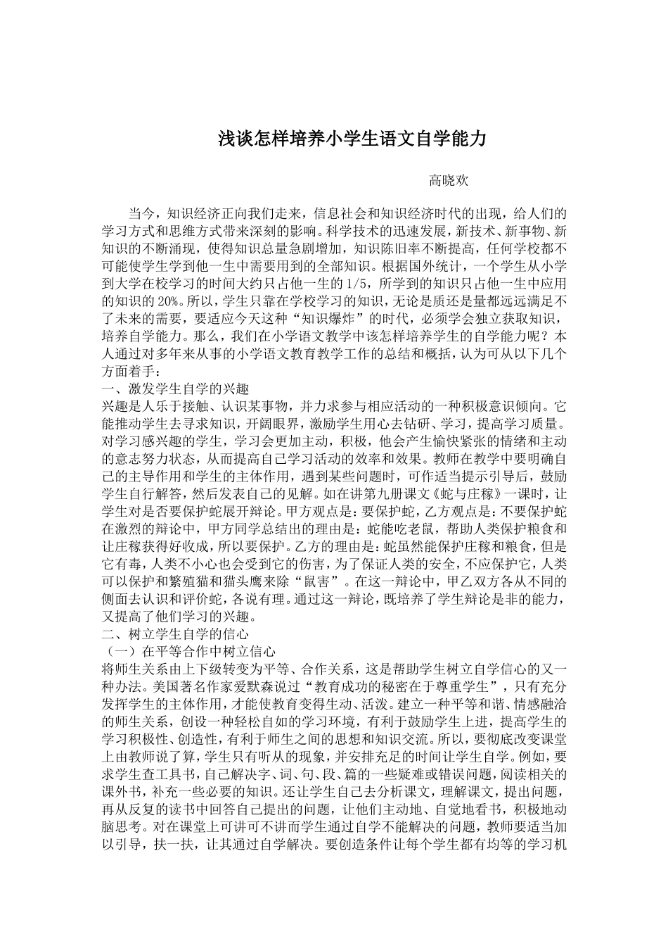 如何提高学生自学能力_第1页