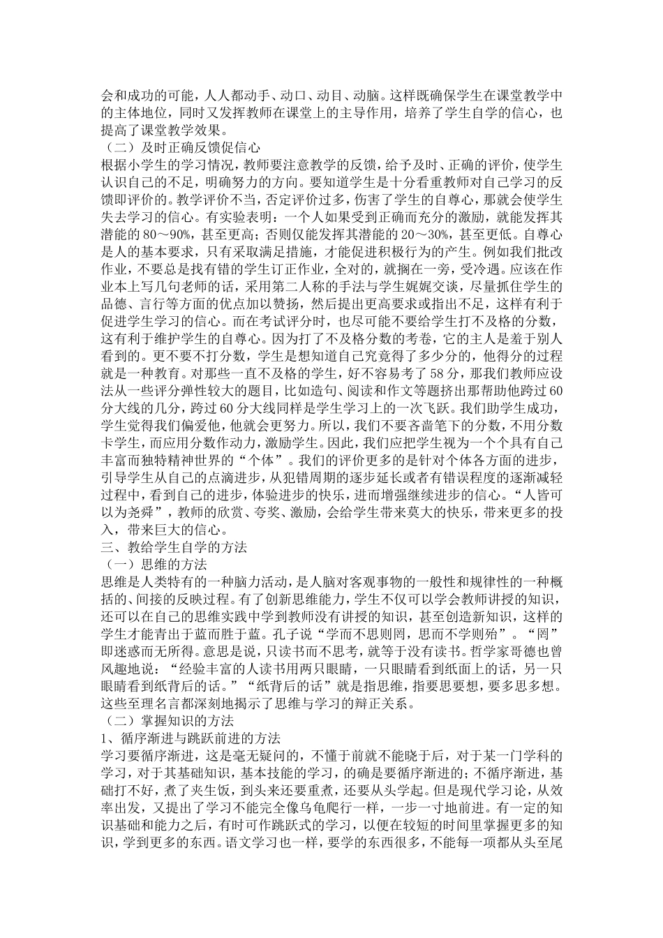 如何提高学生自学能力_第2页