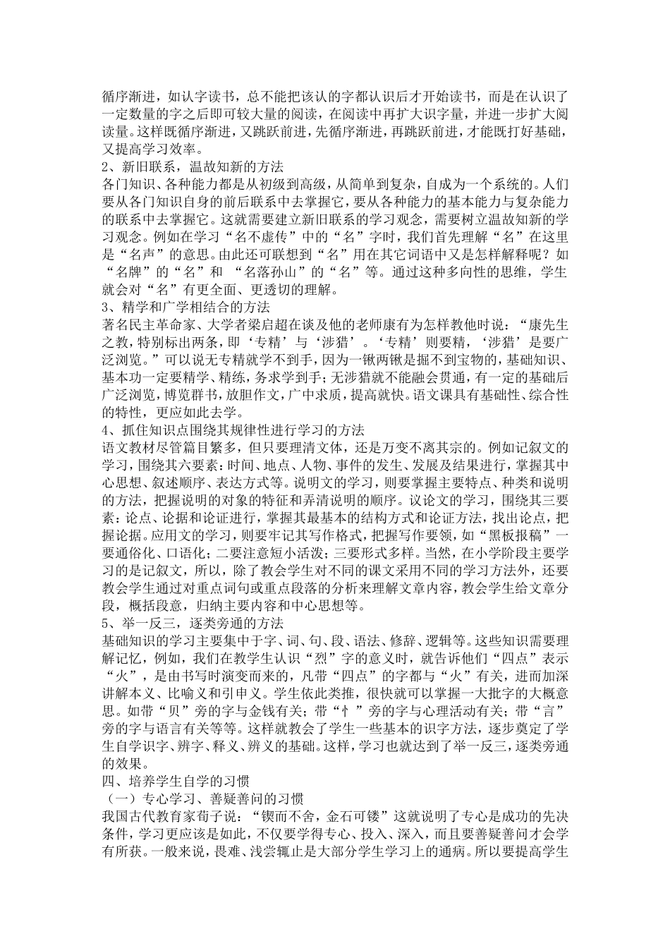 如何提高学生自学能力_第3页