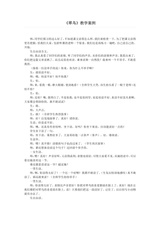 翠鸟教学案例