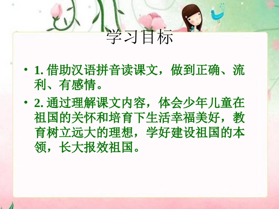 S版语文小学二年级下册《快乐的节日PPT课件》公开课教学课件_第2页