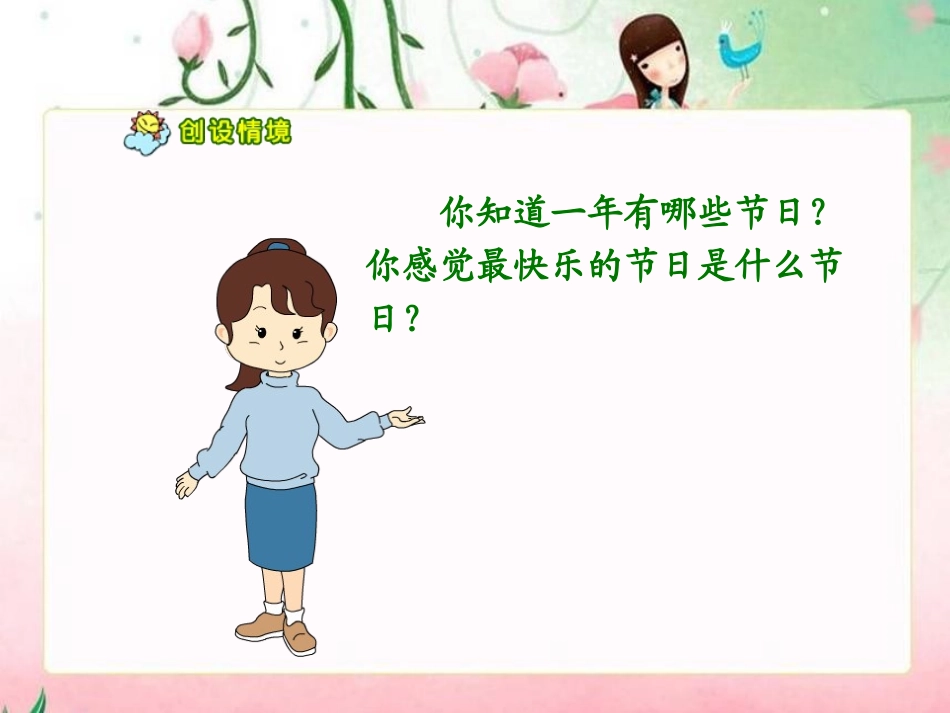 S版语文小学二年级下册《快乐的节日PPT课件》公开课教学课件_第3页