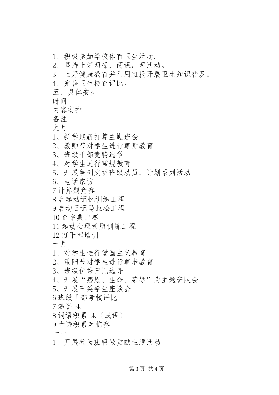 XX年小学六年级班主任工作计划范文_第3页