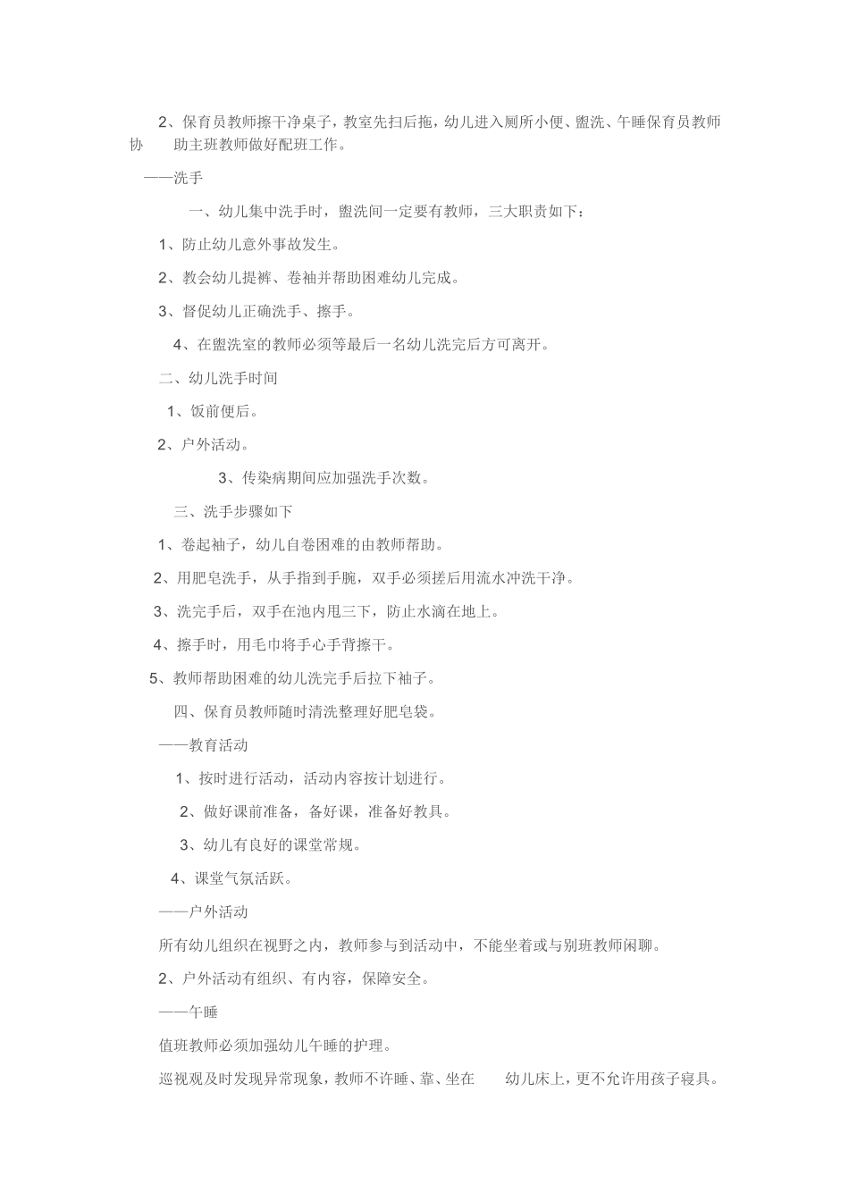 幼儿园的一日活动安排及要领_第2页