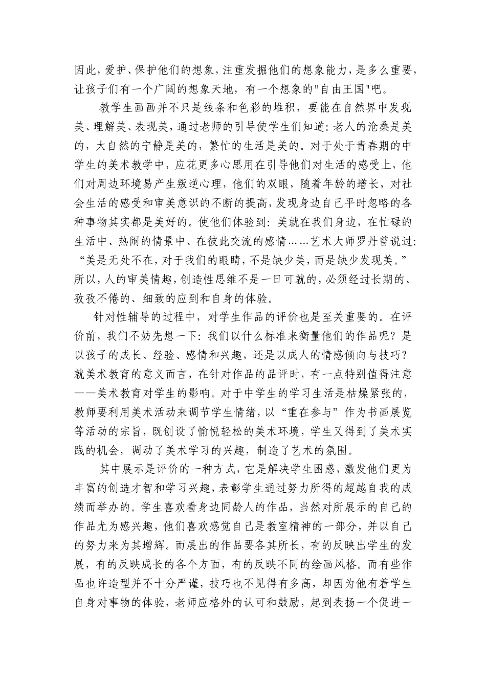 捕捉学生创新的火花_第2页