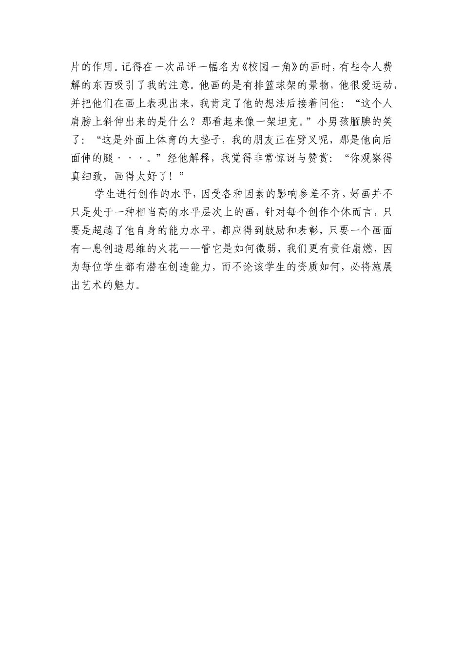 捕捉学生创新的火花_第3页