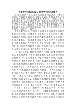 捕捉学生创新的火花
