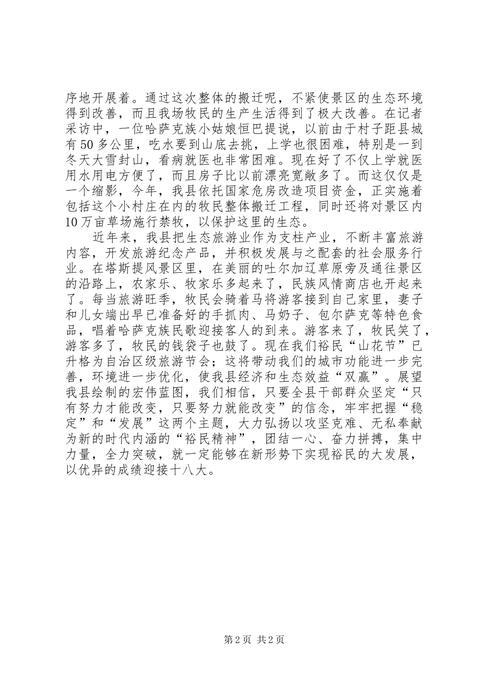 演讲稿看裕民新变化、迎党的十八大。_第2页