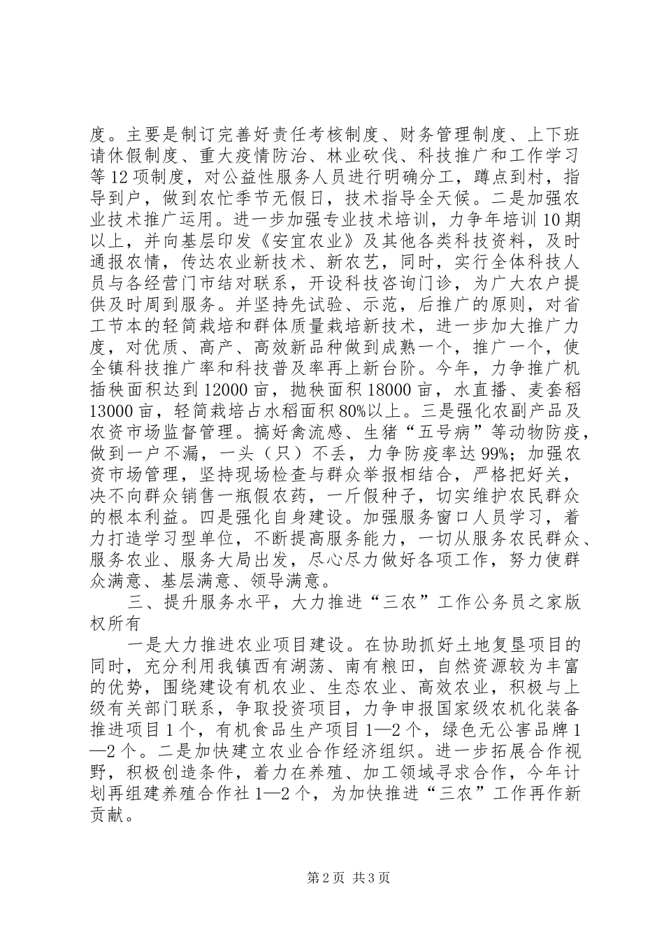 农技推广服务中心领导交流发言_第2页