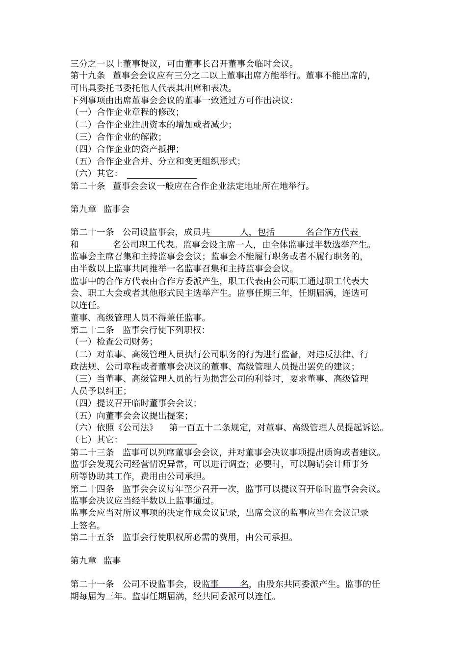 中外合作企业合作合同_第3页