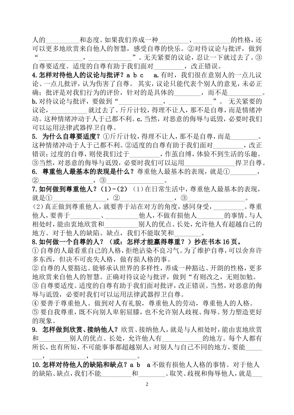 七年级思想品德第一课第三框（学案）_第2页