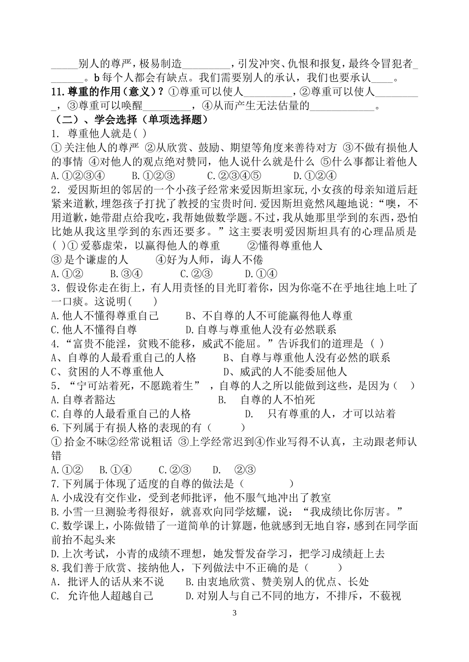 七年级思想品德第一课第三框（学案）_第3页