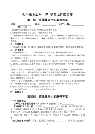 七年级思想品德第一课第三框（学案）