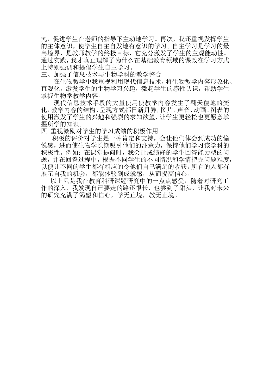 心理健康教育与生物学科教学_第3页