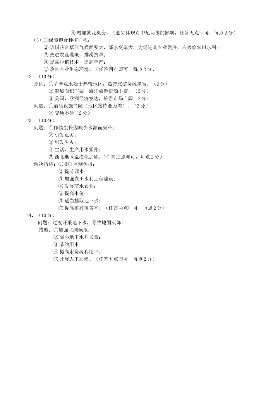 三模地理答案_第2页