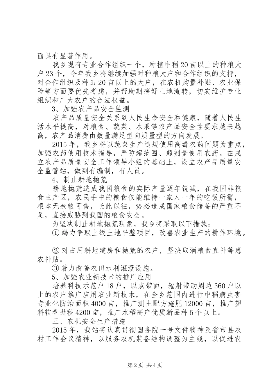 农业综合服务站年度工作计划_第2页