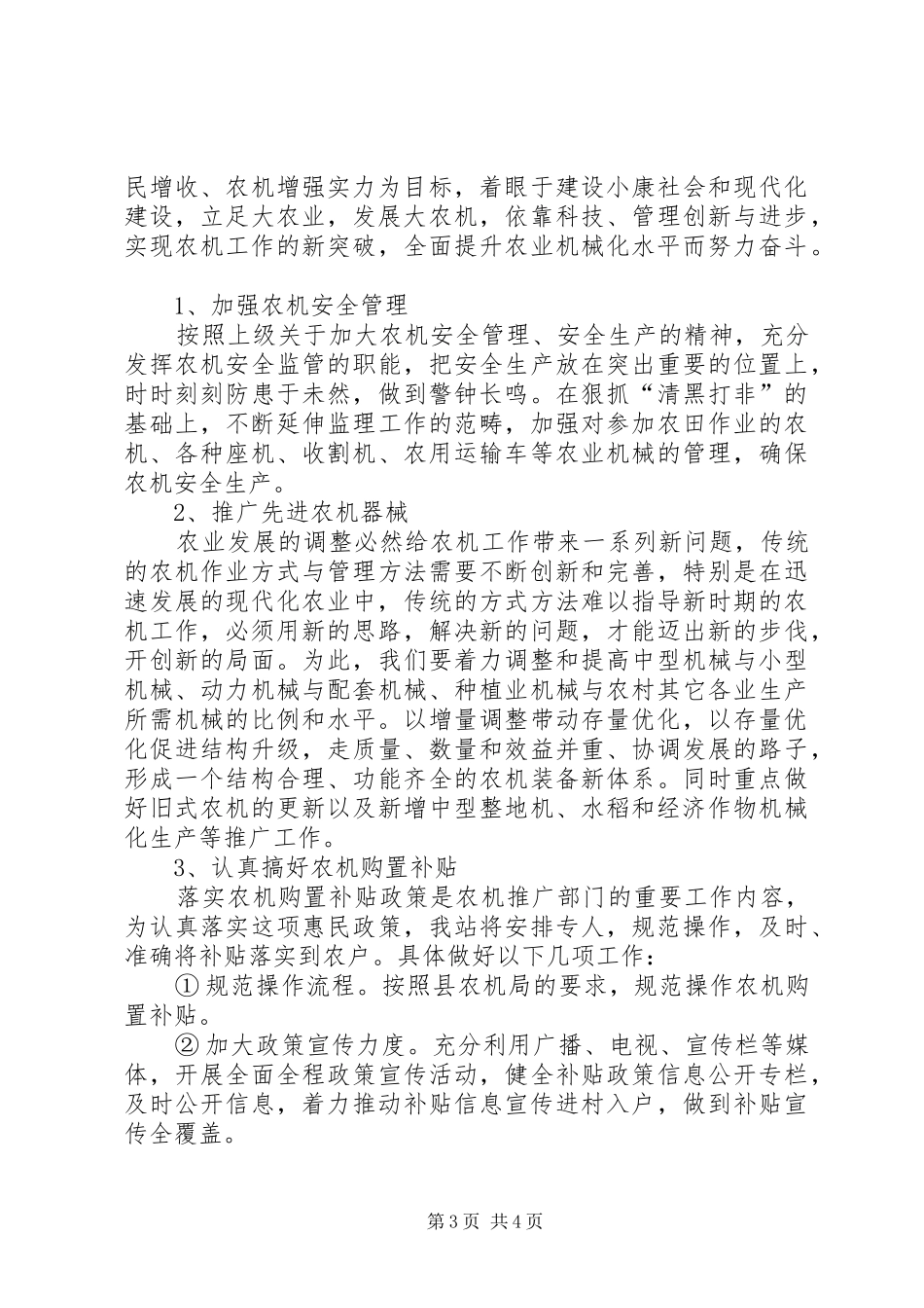 农业综合服务站年度工作计划_第3页