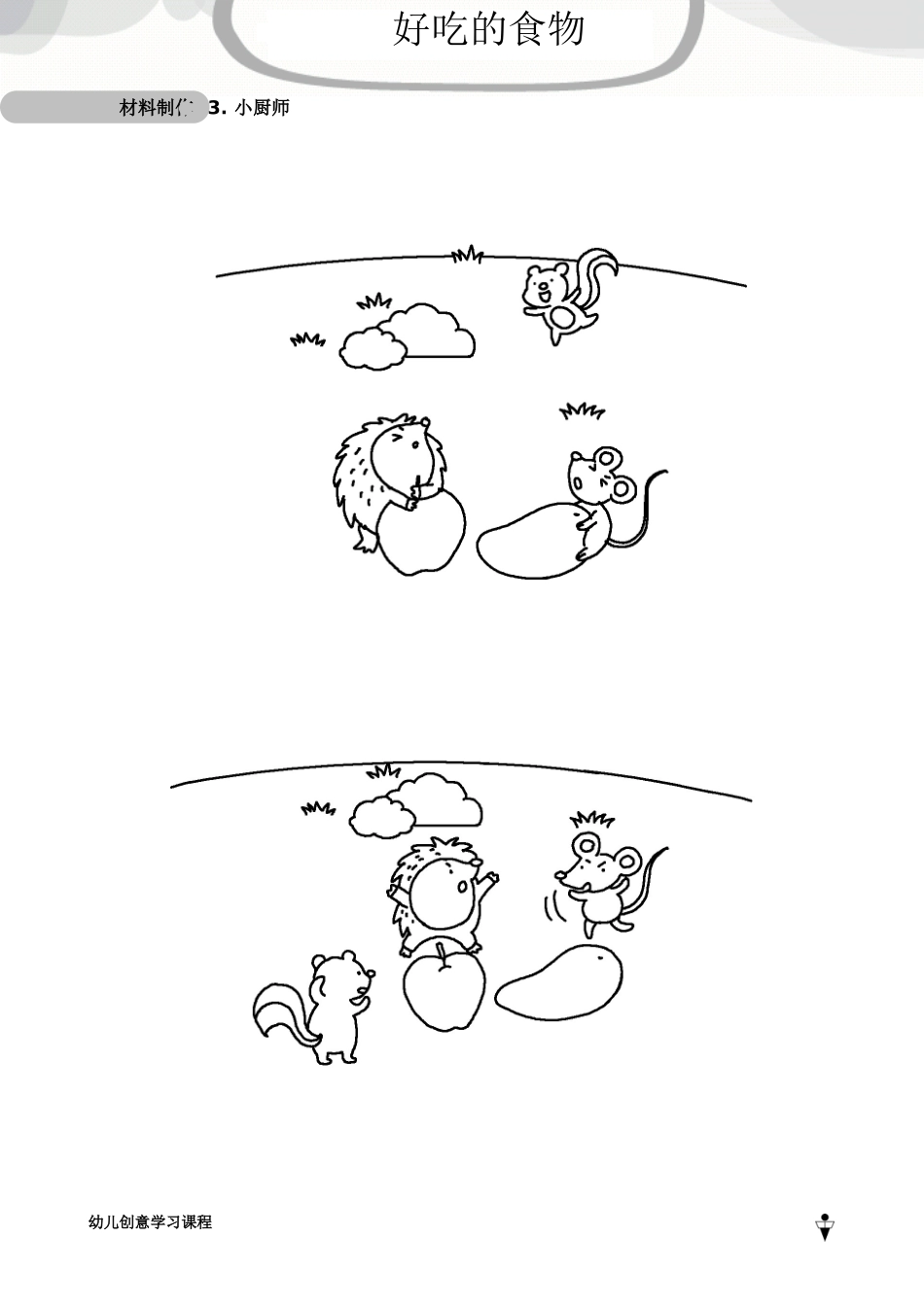 好吃的食物ck1b4_tt2_第2页