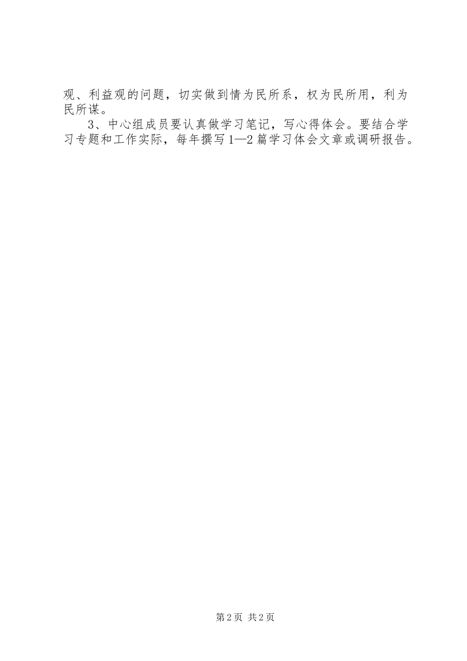 党委中心组理论学习工作计划范文_第2页