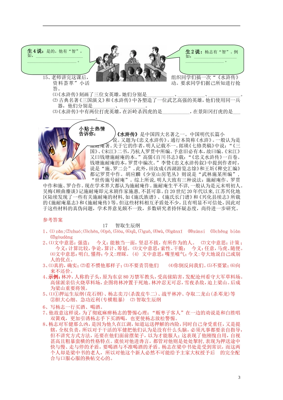 九年级语文上册第五单元第17课《智取生辰纲》习题精选新人教版_第3页