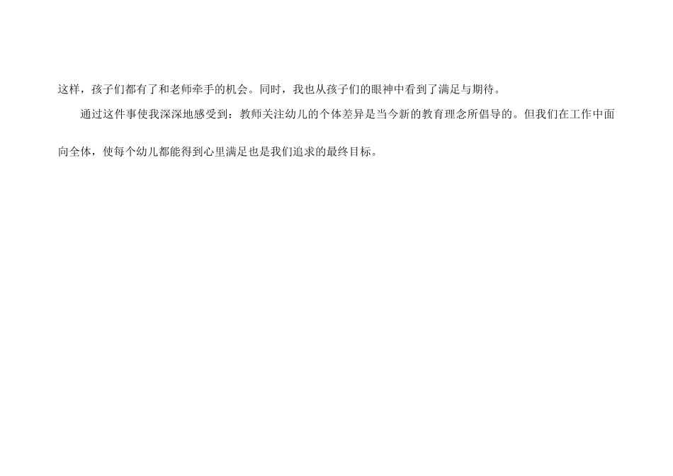 牵手给我的启示_第2页