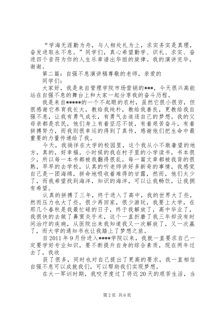 自强不息演讲稿[合集五篇]_第2页