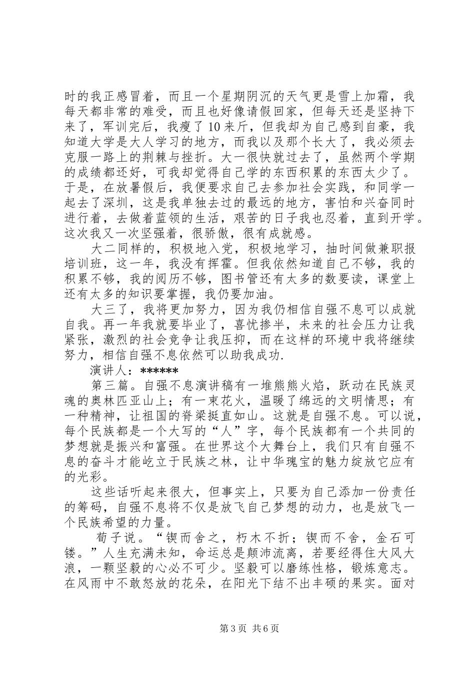 自强不息演讲稿[合集五篇]_第3页