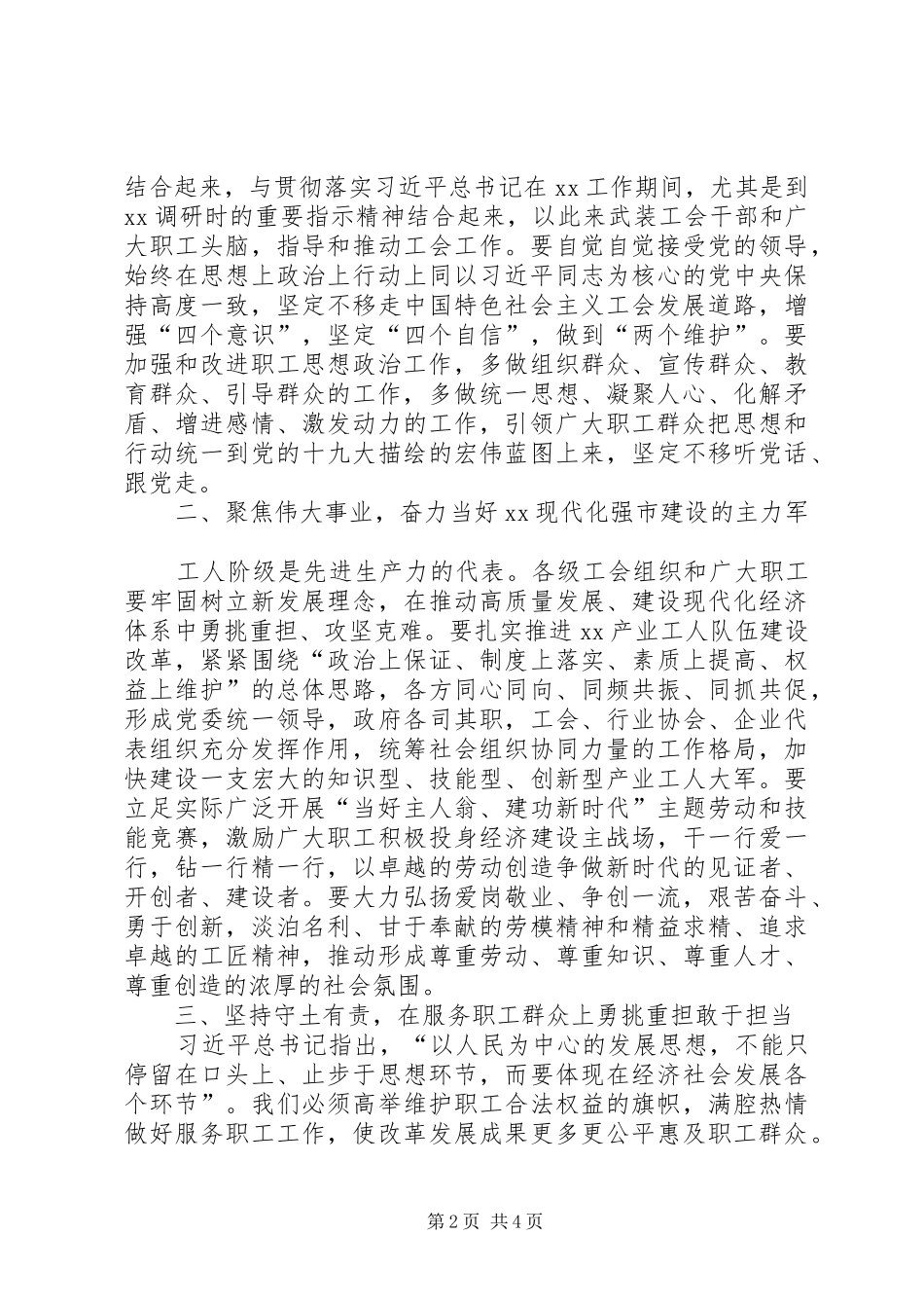 市委副书记在全市工会代表大会闭幕式上的讲话_第2页