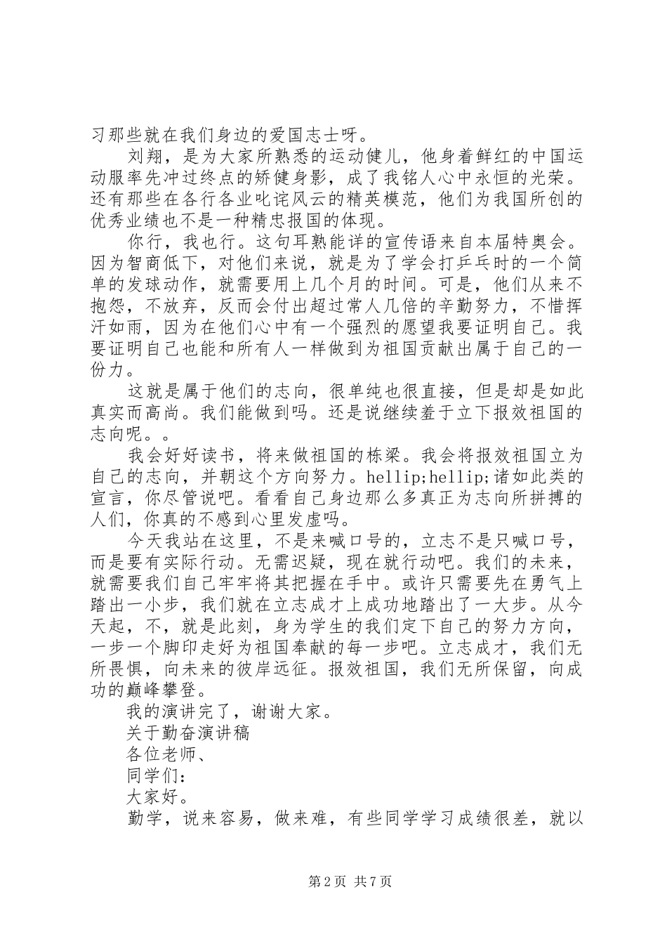 关于勤奋演讲稿优秀_第2页