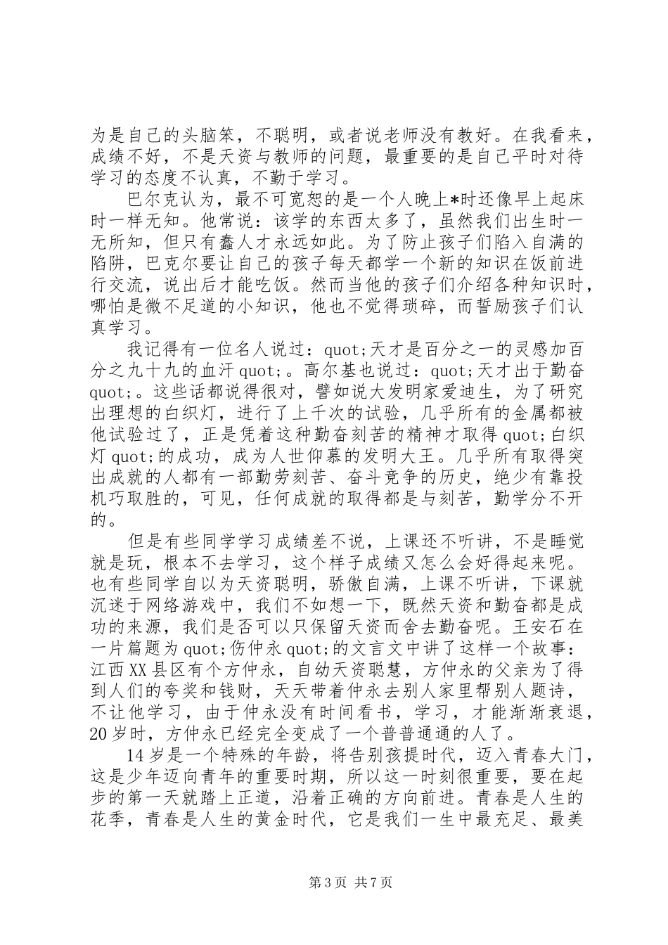 关于勤奋演讲稿优秀_第3页