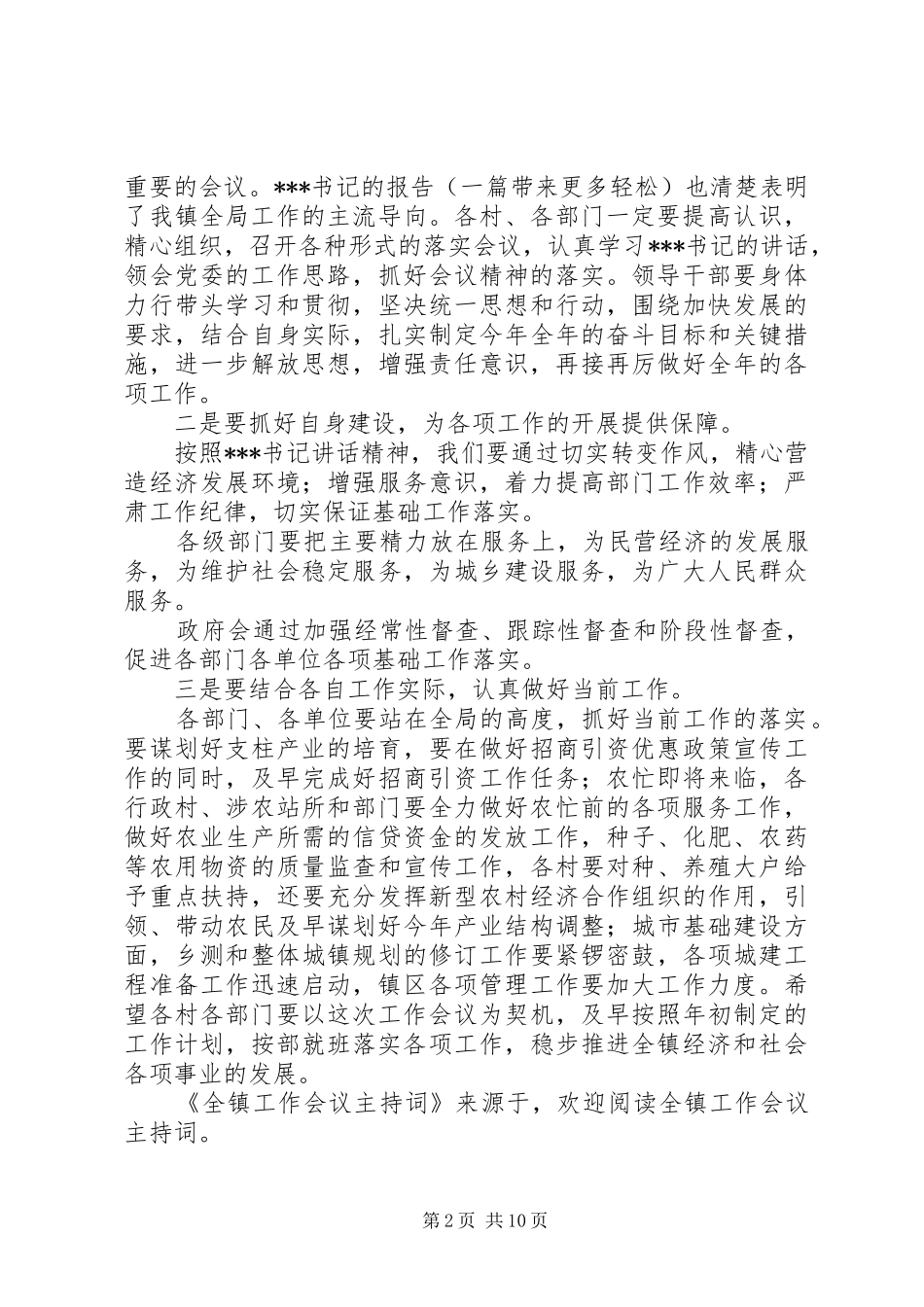 第一篇：全镇工作会议主持词文章标题：全镇工作会议主持词_第2页