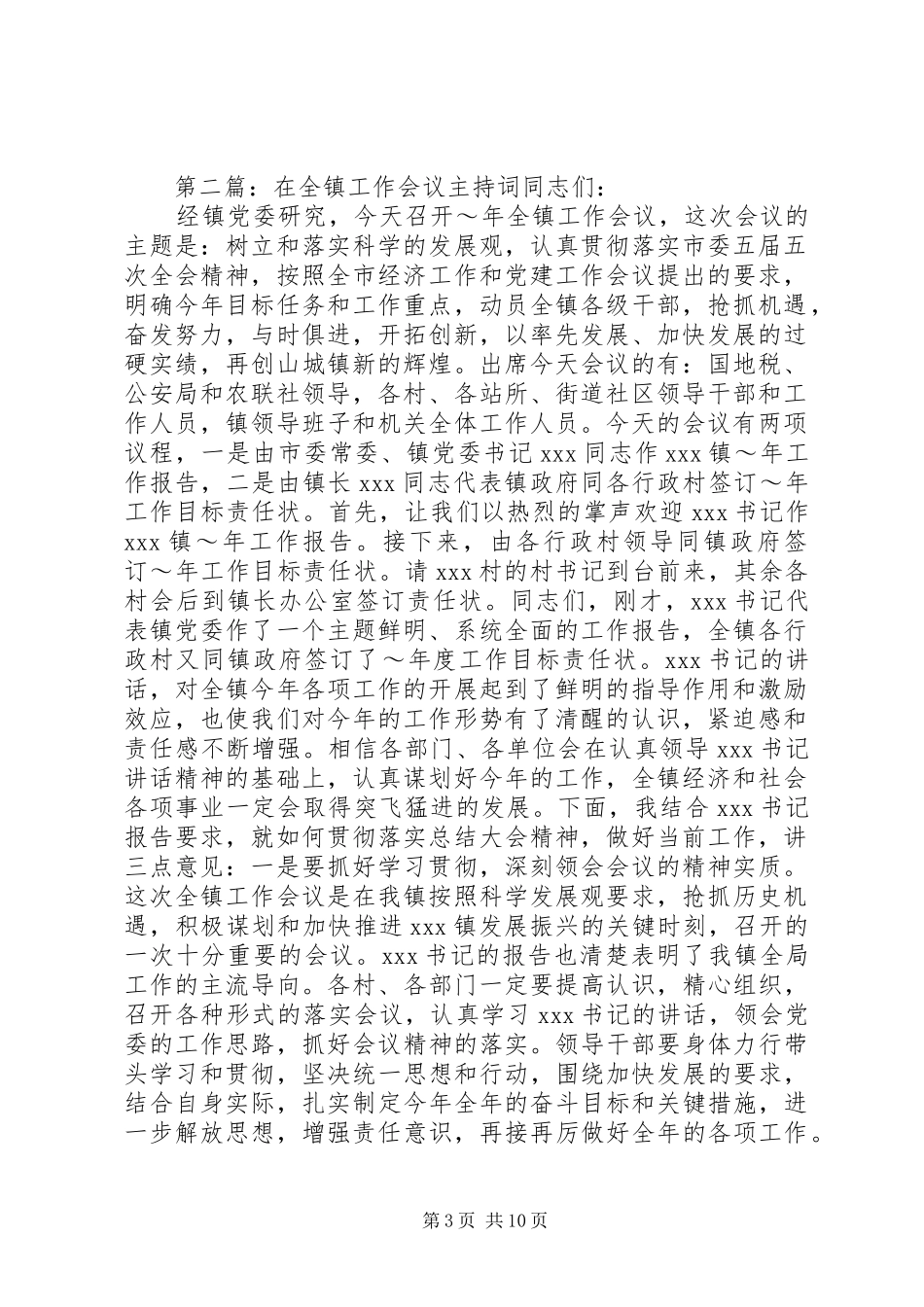 第一篇：全镇工作会议主持词文章标题：全镇工作会议主持词_第3页