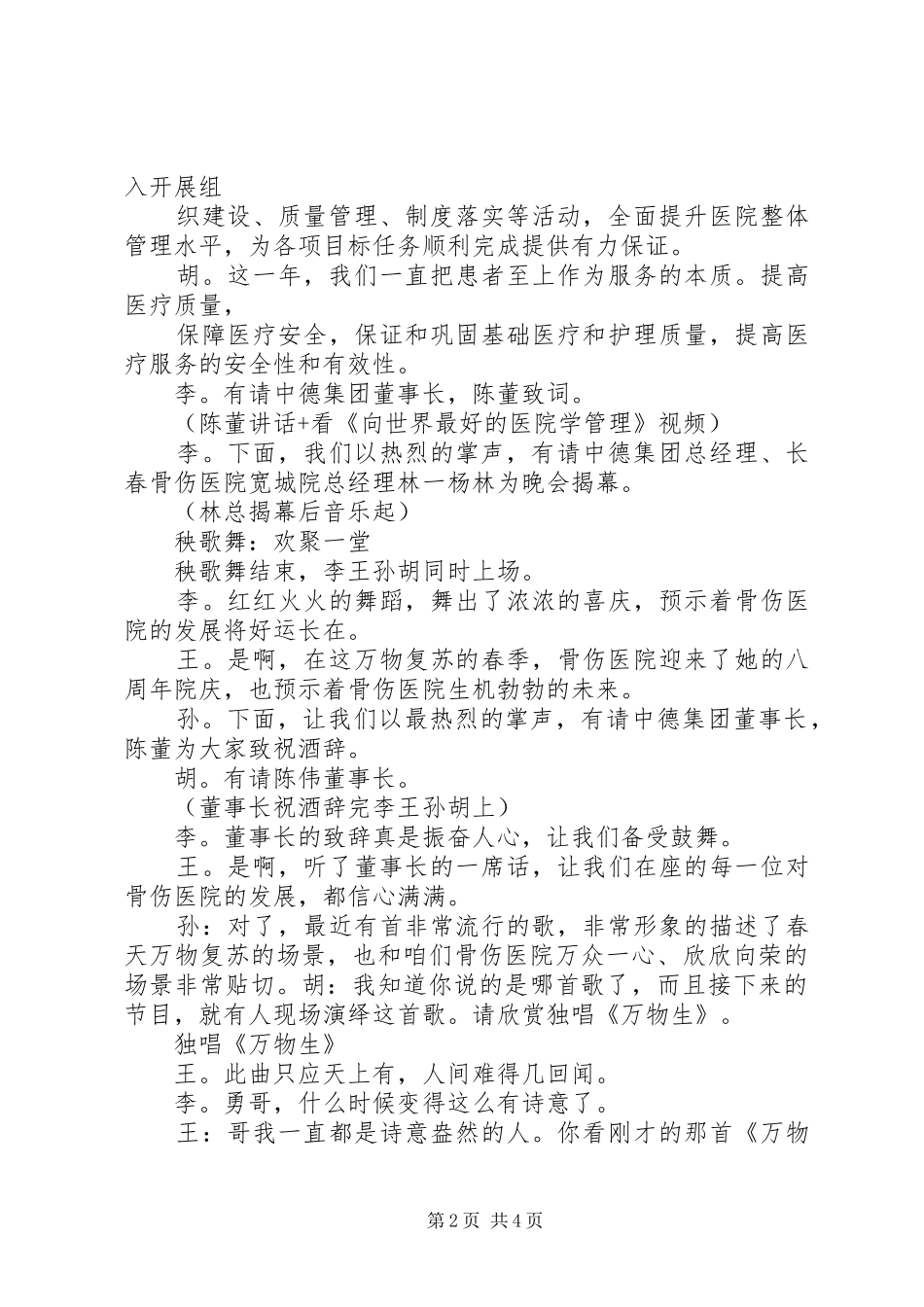 医院周年庆主持词_第2页