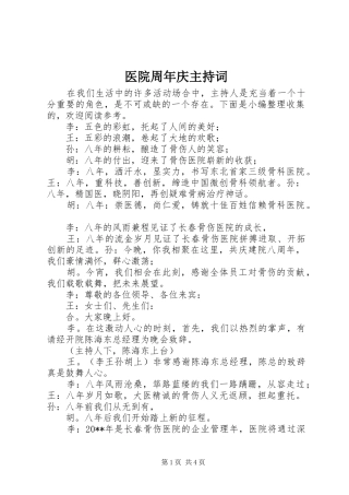 医院周年庆主持词