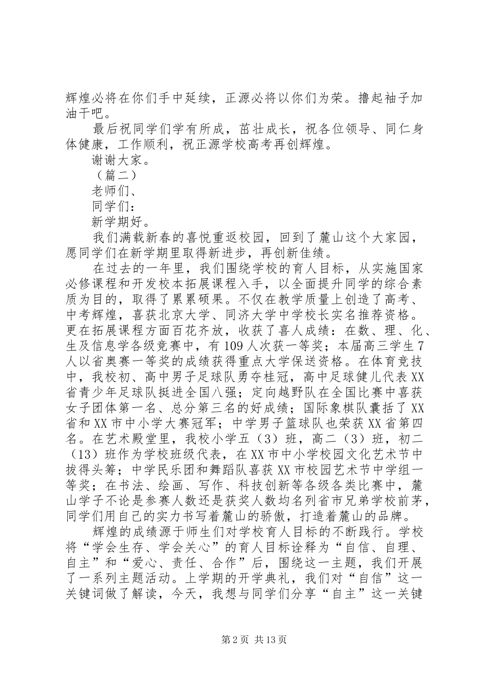 高中开学典礼讲话（7篇）_第2页