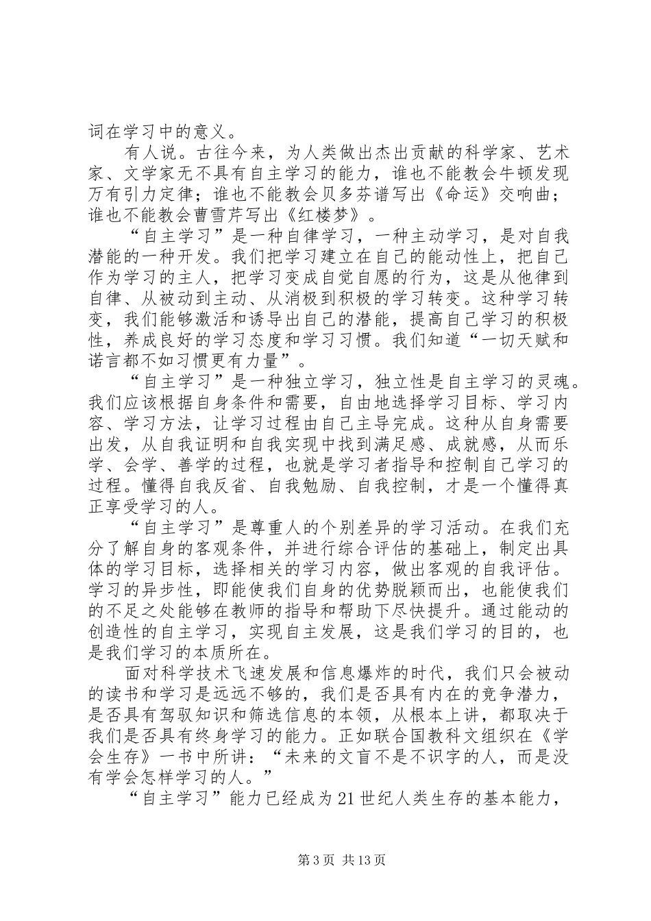 高中开学典礼讲话（7篇）_第3页