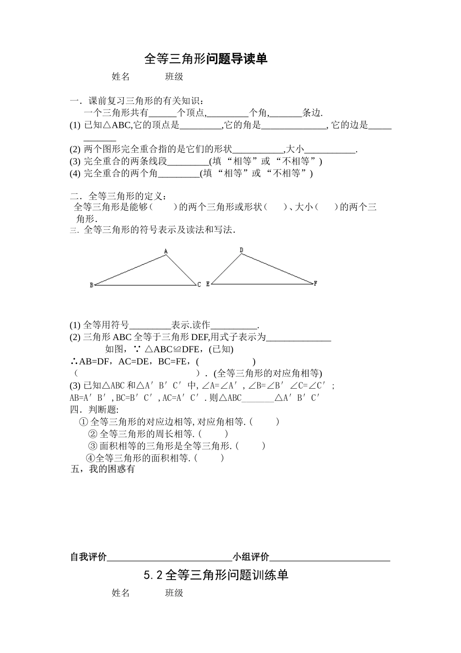 七年级数学《全等三角形》_第1页