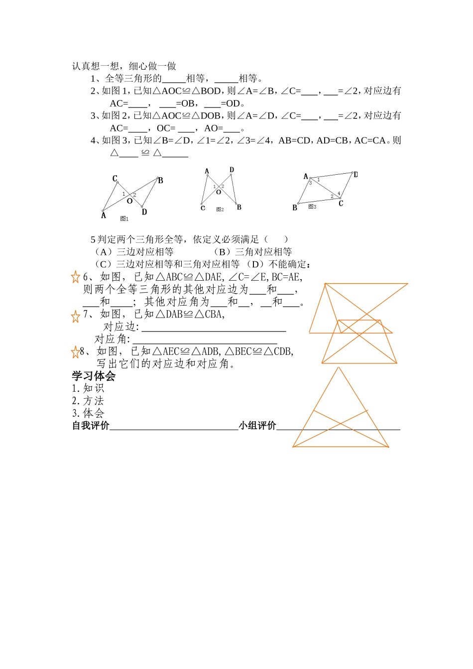 七年级数学《全等三角形》_第2页