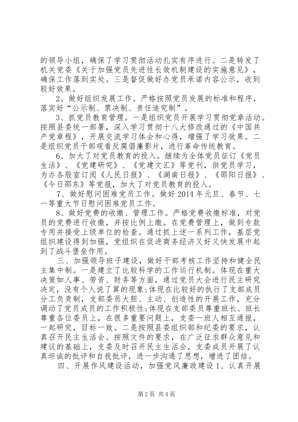 乡镇残联党建工作总结及工作计划_第2页