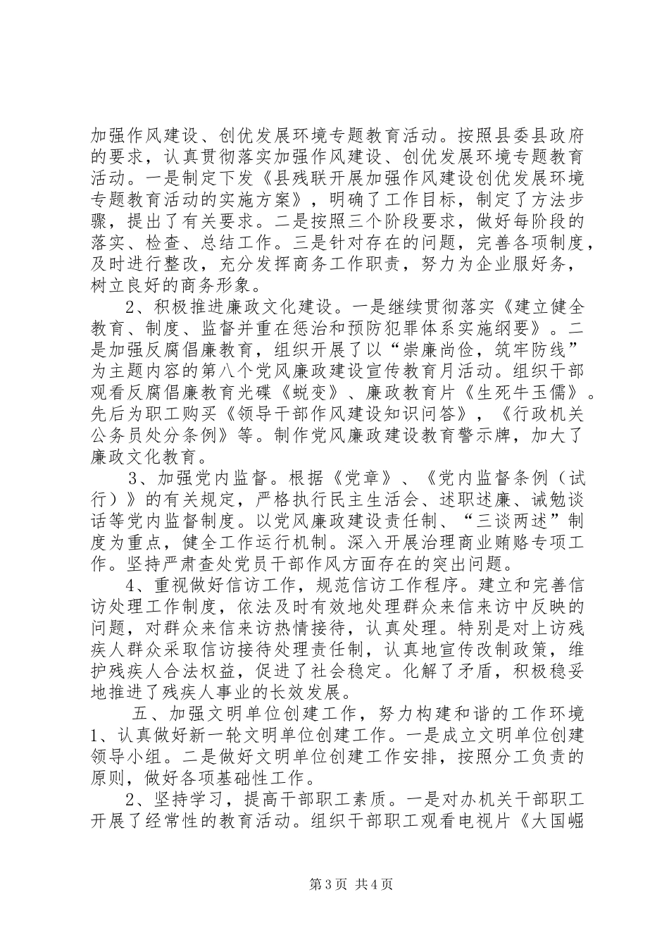 乡镇残联党建工作总结及工作计划_第3页