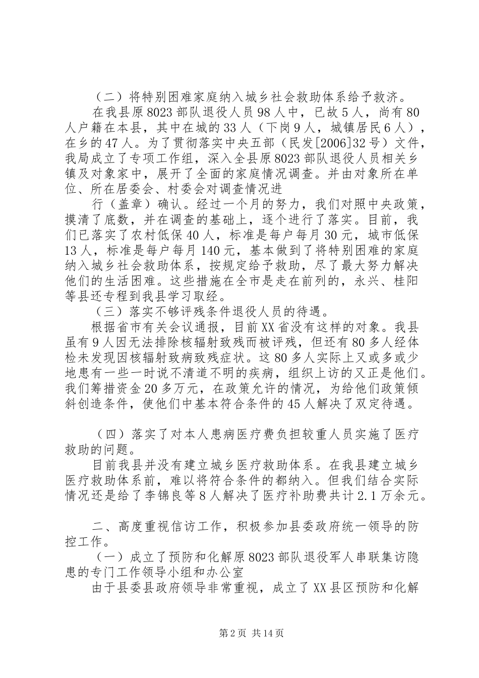 在维稳工作会议上的发言1_第2页