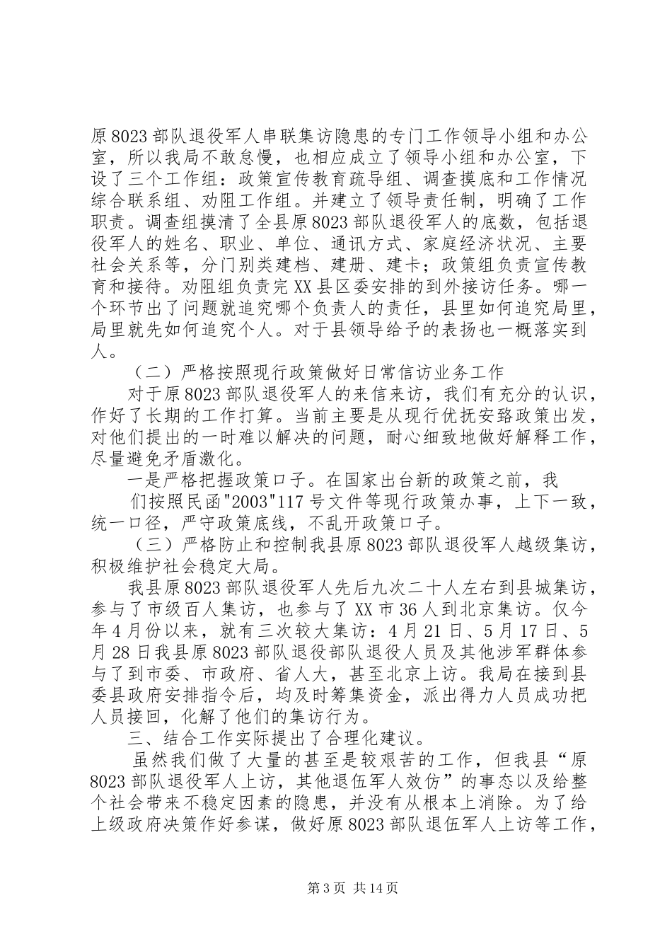 在维稳工作会议上的发言1_第3页