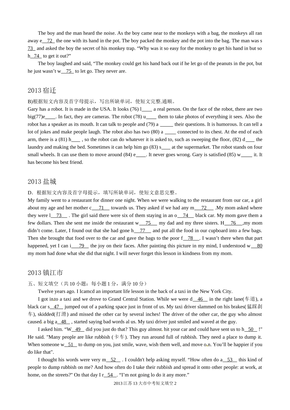2013十三大市中考短文填空_第2页