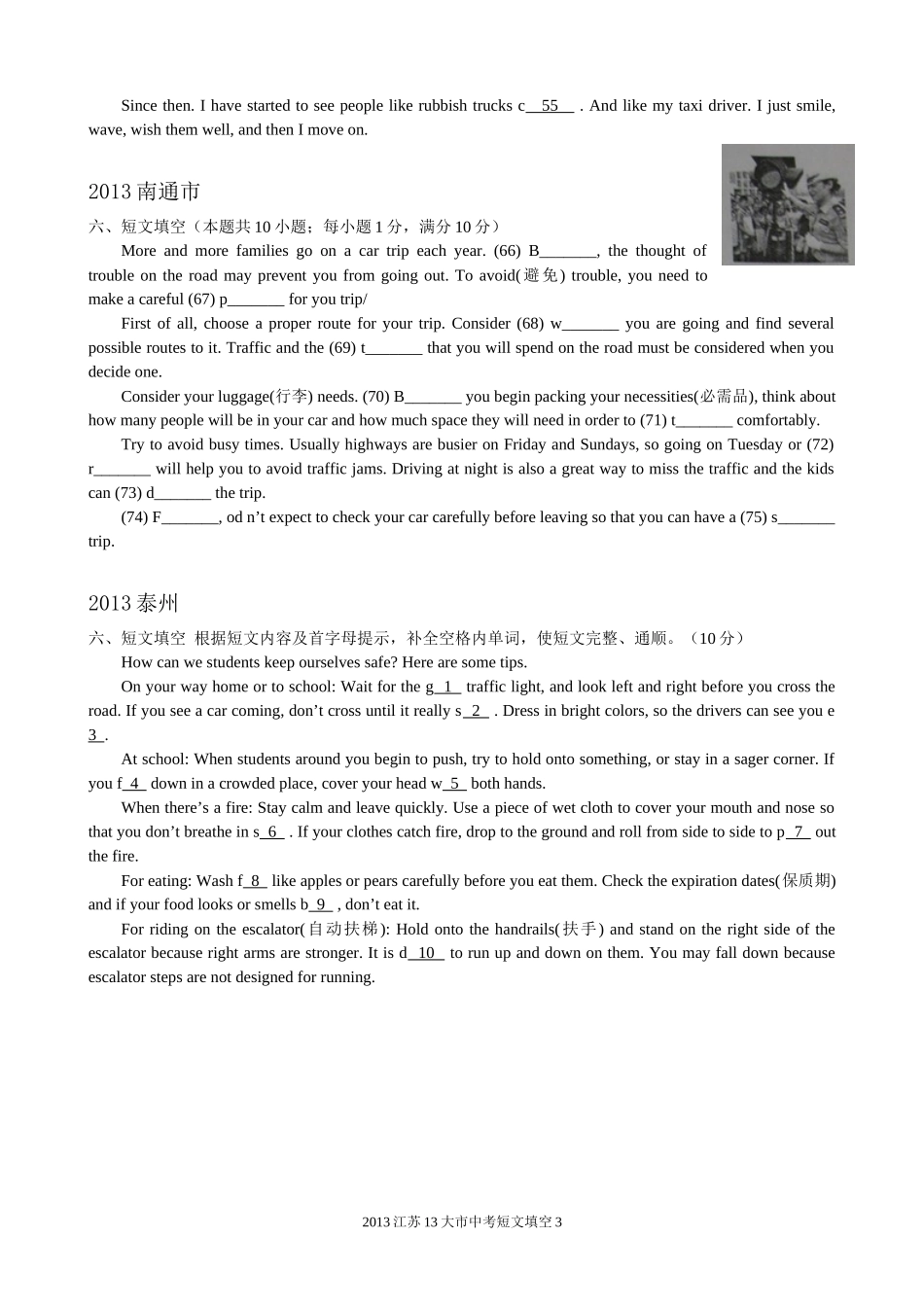 2013十三大市中考短文填空_第3页