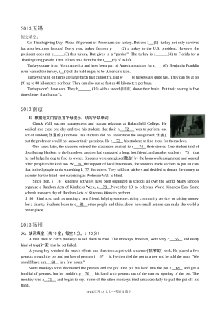 2013十三大市中考短文填空