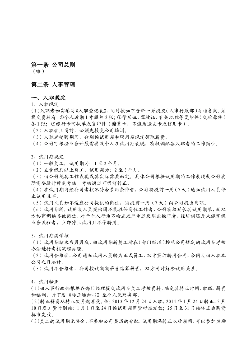 广告公司规章制度_第2页