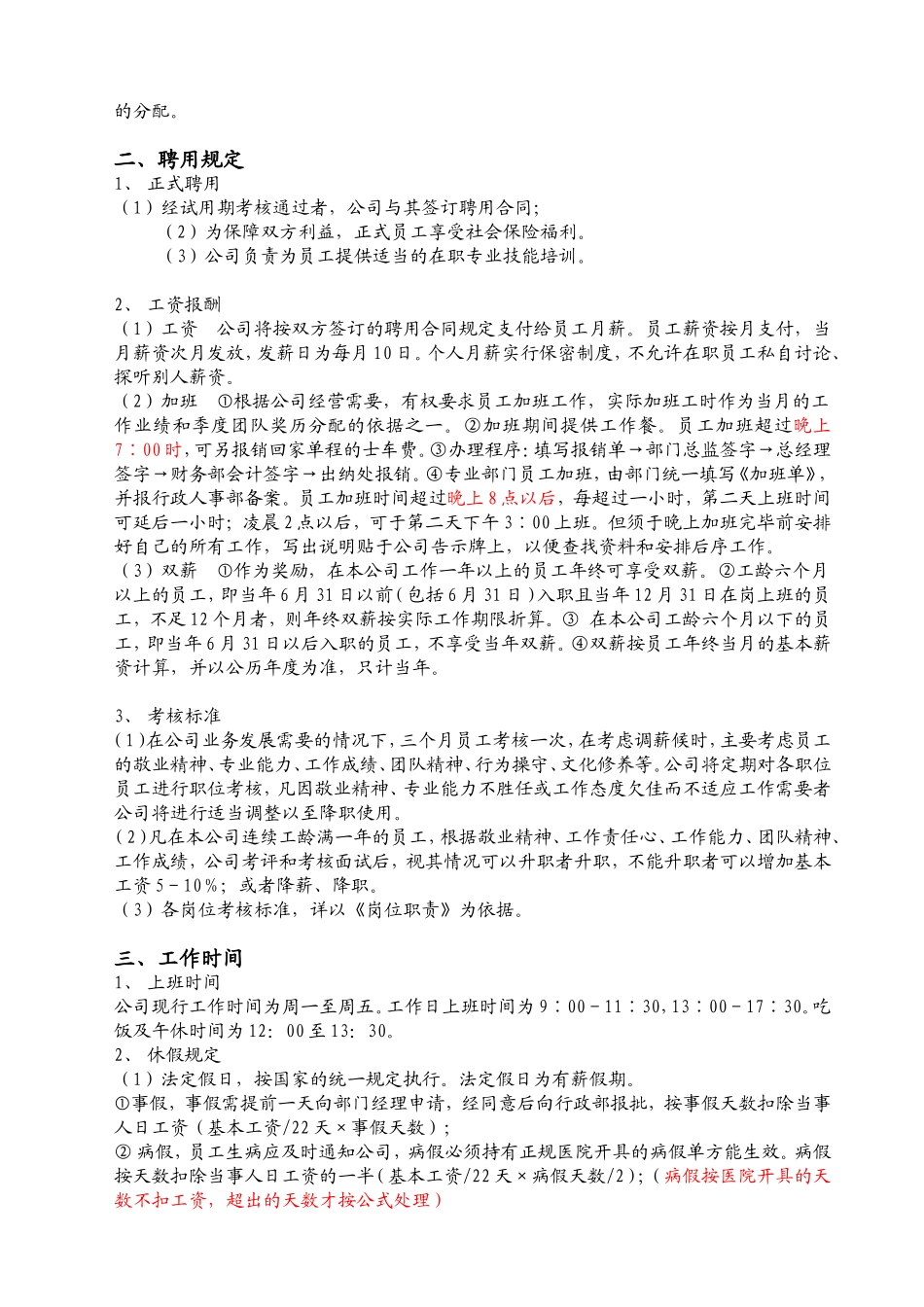 广告公司规章制度_第3页